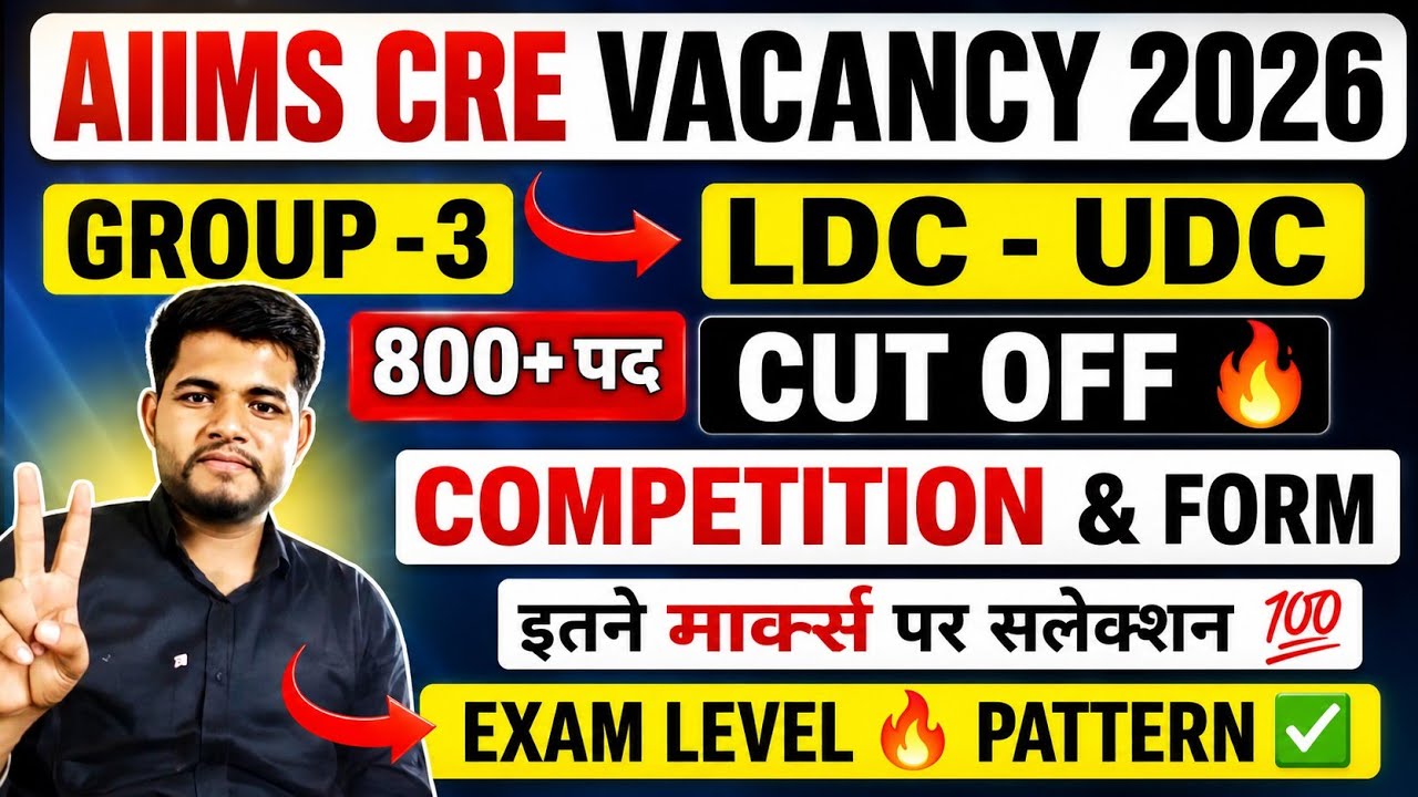 AIIMS CRE NEW VACANCY 2026 🔥 LDC UDC - CUT OFF 😱 COMPETITION 🔥 EXAM PATTERN | AIIMS CRE LDC UDC 