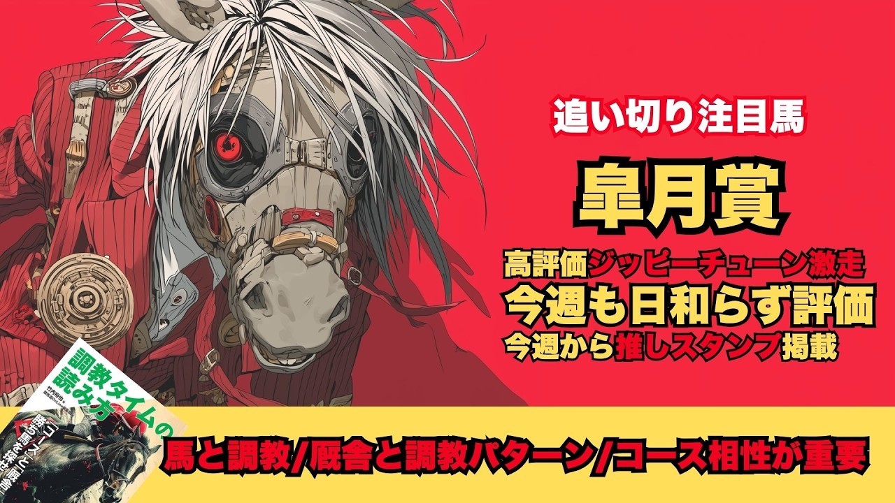 【皐月賞2026/調教が光った厩舎と馬】前走以上アルトラムス/順調のロブチェン/好成績パターンのパントルナイーフ/好走再現率の高さでゾロアストロ/今回から「推しスタンプ」掲載【追い切り】