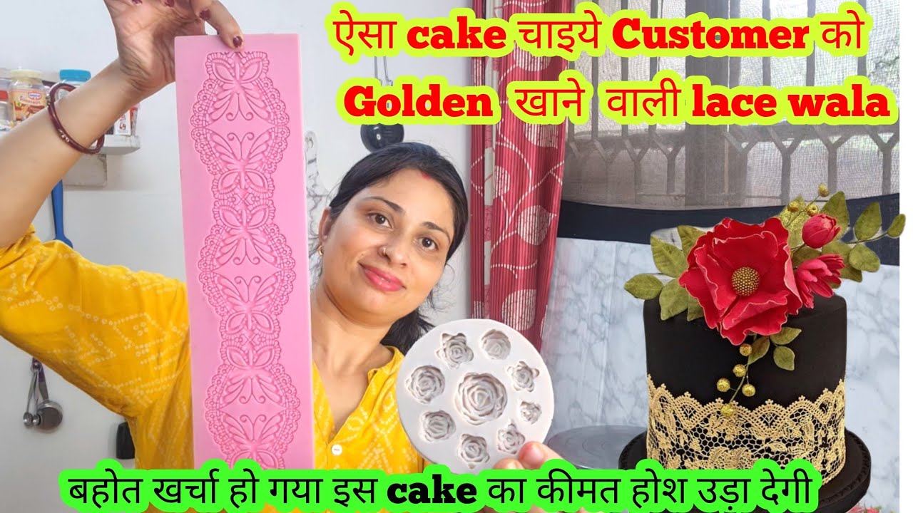 आजीब सा order है सब-कुछ edible होना चाहिये lace,rose महंगा खर्चा भी किया पर customer को पसन्द नहीं