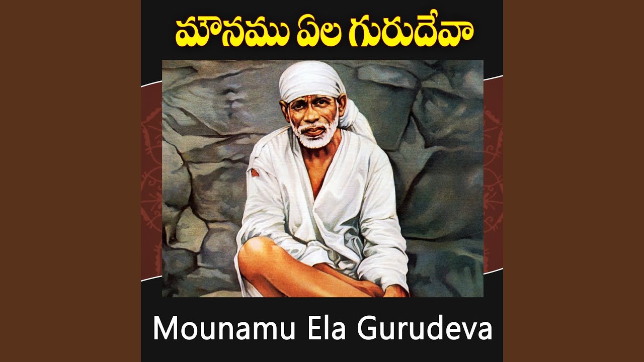 Mounamu Ela Gurudeva