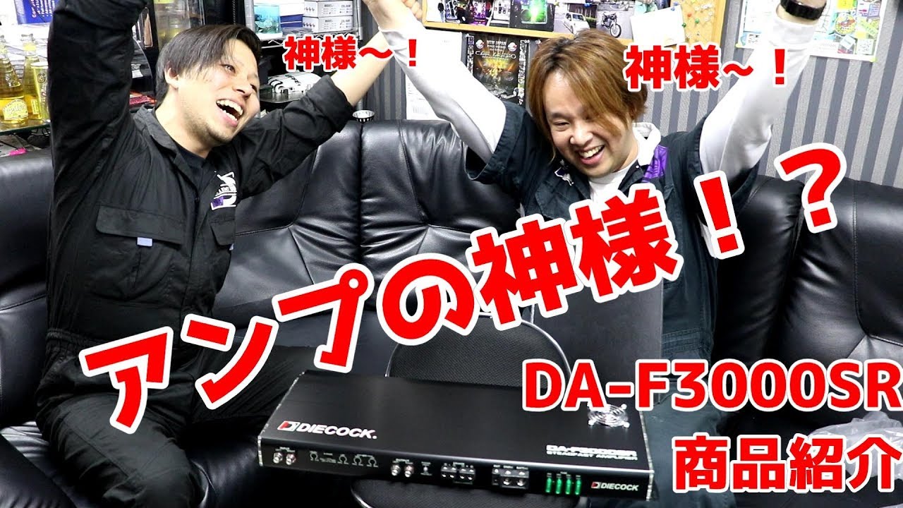 【輝音-shine-】商品紹介🎵DIECOCK DA-F3000SR