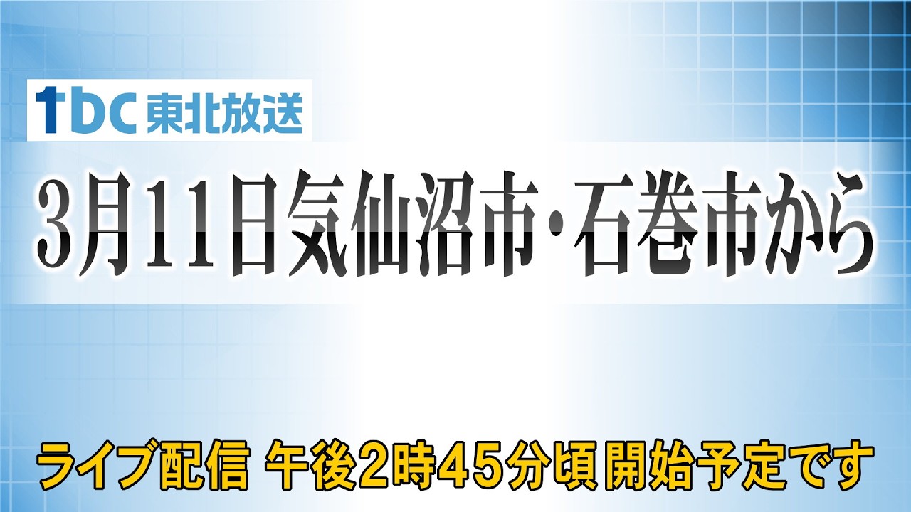 3月11日　気仙沼市、石巻市から