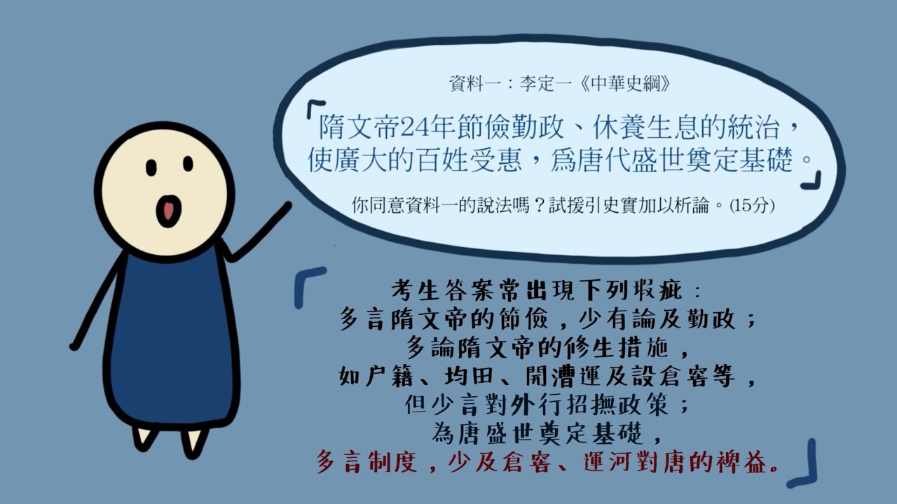 【ALVIN DSE中史】10分鐘隋文帝開皇盛世懶人包