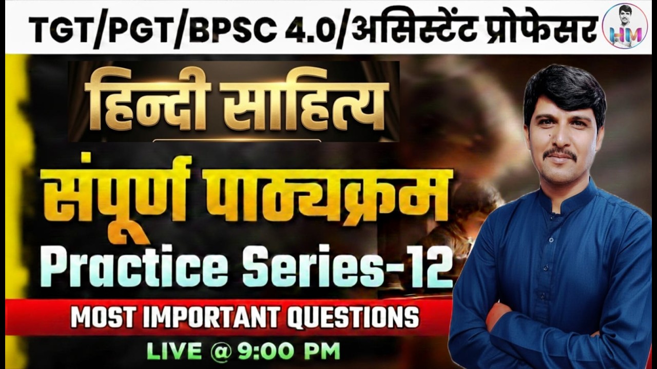 हिन्दी CLASS 12  |TGT| PGT| BPSC| KVS| NVS | UPSI|UPP|LEKHPALHindi vyakaran| By Rajbahadur Sir