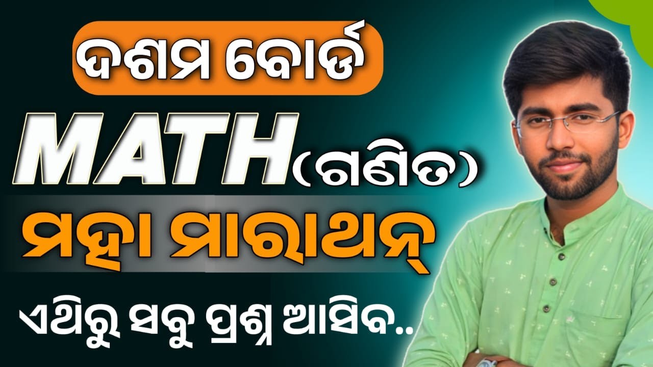 Maths Marathon Class (Subjective & Objective)🔥 | 10th class board exam paper 2025 math subjective