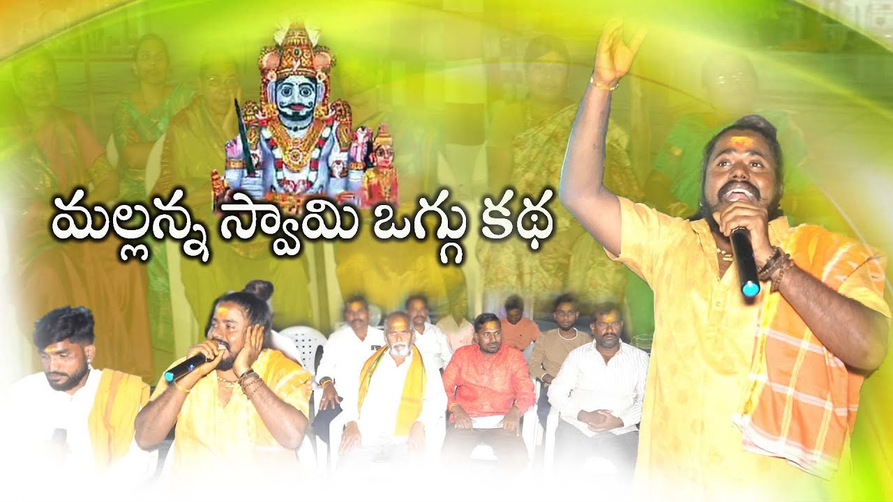 Mallanna swamy oggu katha | mallanna swamy songs | mallanna songs | uppuguda shiva 9848363900