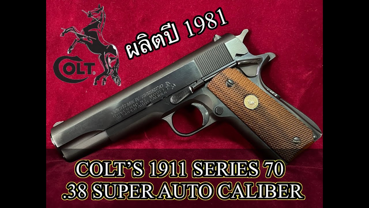 Colt .38 SUPER SERIES 70 ผลิตปี 1981