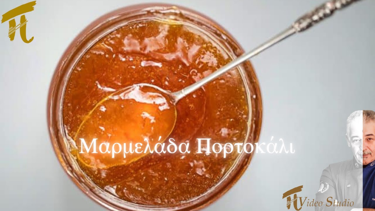 Μαρμελάδα Πορτοκάλι ΄΄Συνταγή΄΄ #πVideoStudio