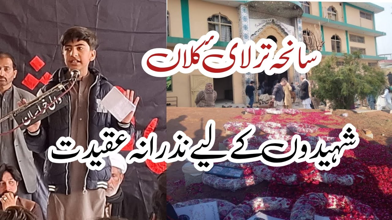SANEHA TARLAIE KALAAN ISLAMABAD شہیدوں کےنام نذرانہ عقیدت، ہاۓ ہاۓ علی اکبر ع #kazim #saneha 