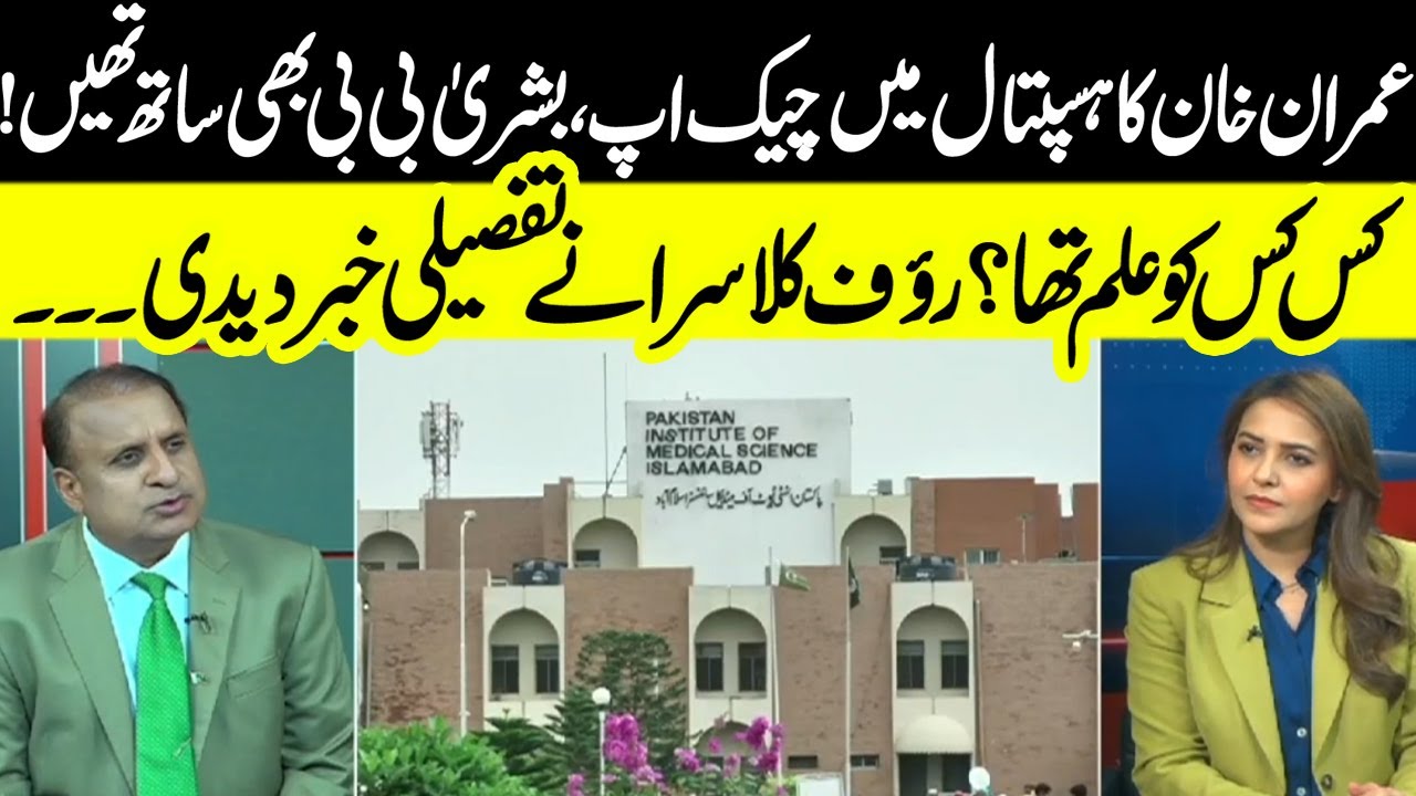 Imran Khan Medical Checkup: Bushra Bibi Accompanies, Report Raises Questions - Madd e Muqabi