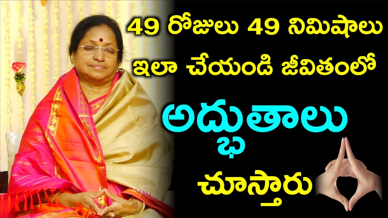 49 రోజులు 49 నిమిషాలు ఇలా చేయండి జీవితంలో అద్భుతాలు చూస్తారు #sushumnakriya  #aathmanandamayi