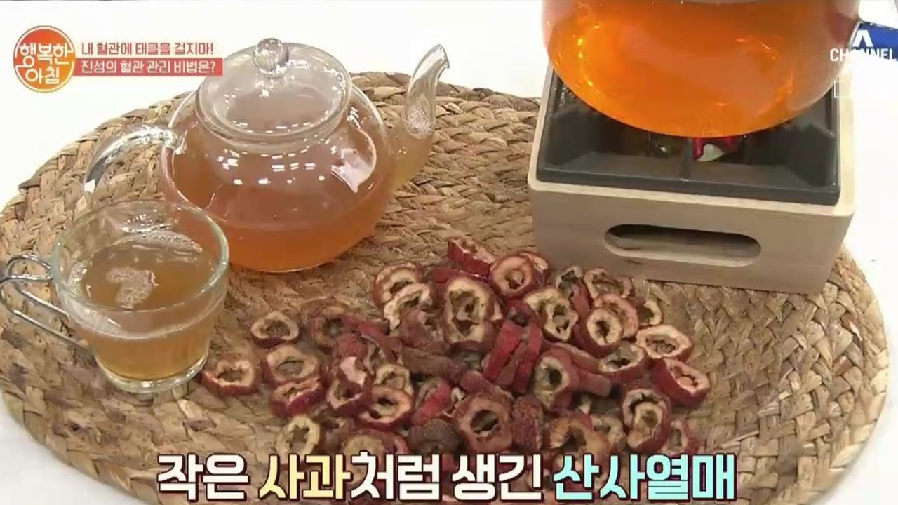 심혈관 질환 막아주는 ※산사차※, 산사 열매의 효능은? | 행복한 아침 322 회