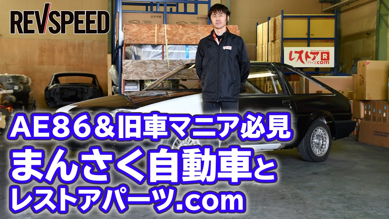 SPECIAL SHOP Information『まんさく自動車』
