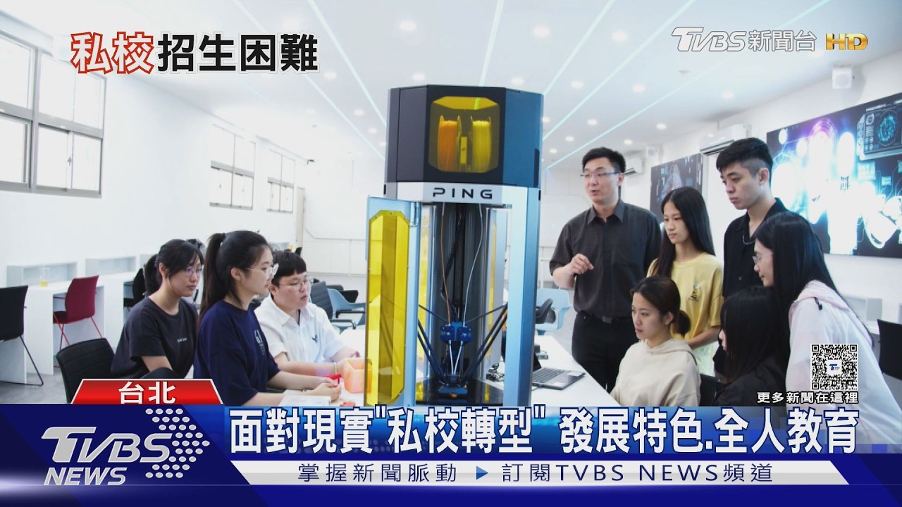 少子化海嘯來襲! 公私立招生率差距大 未來3年恐再掀倒閉潮｜十點不一樣20260311 @TVBSNEWS02