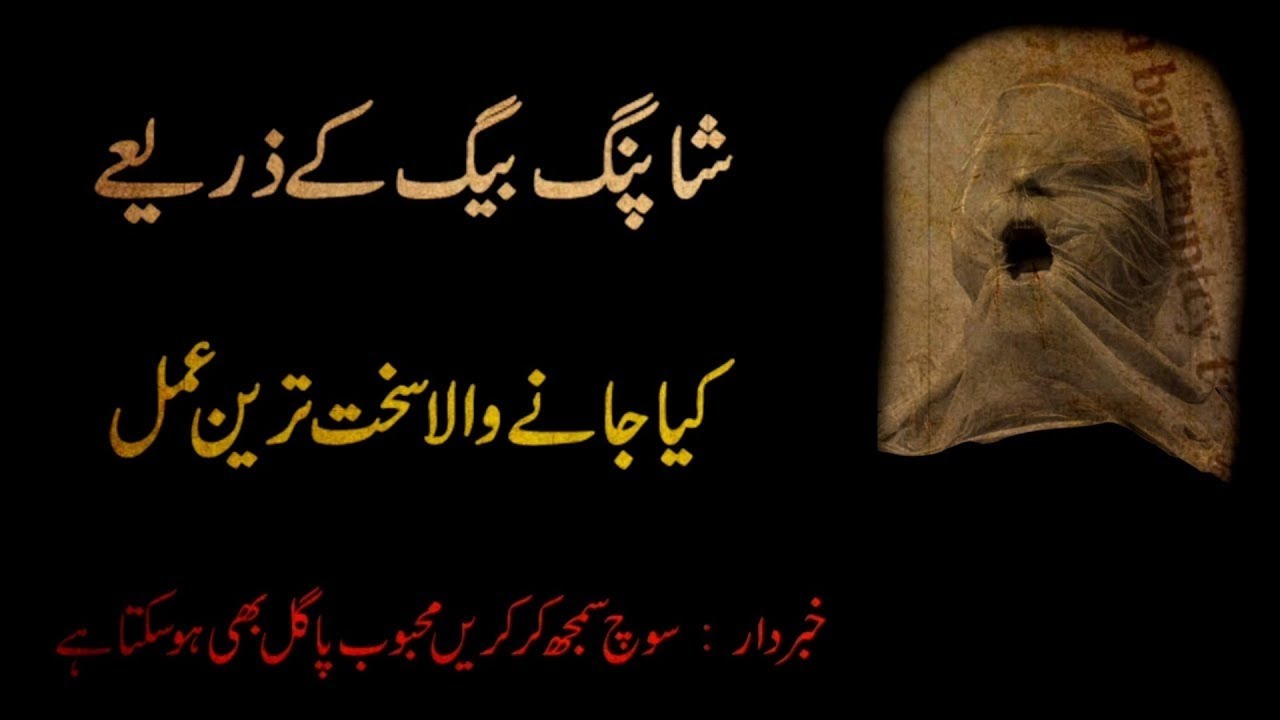 Lover trapping Amal with plastic cover for love | Mohabbat Ka Wazifa | Love Ka Taweez
