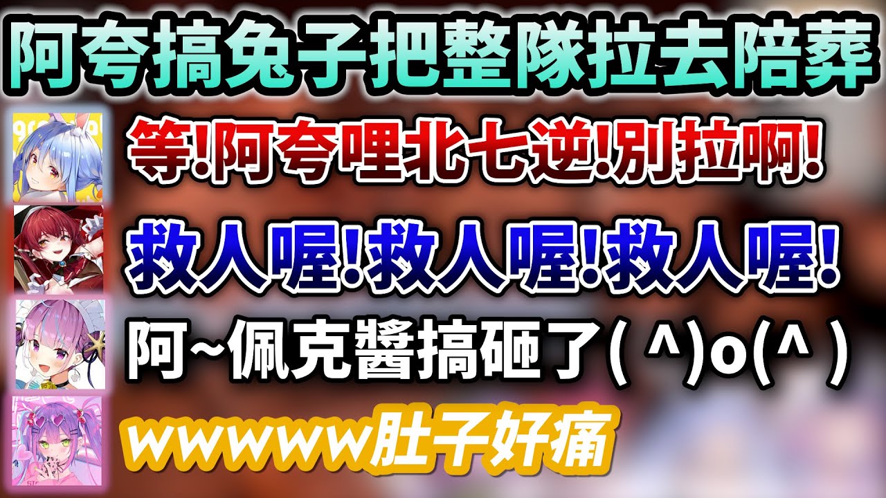 Peko船長阿夸的舉動太鬧讓Towa整個笑到發瘋w【Hololive中文】【Vtuber中文】【湊あくあ｜兎田ぺこら｜宝鐘マリン｜常闇トワ】
