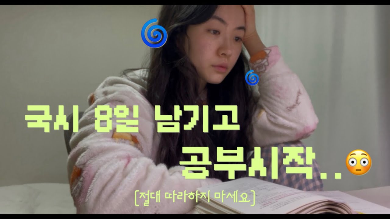 간호사 국가고시 벼락치기 한 미친 인간🌀🙊| 국가고사 벼락치기 성공했을까요??!!😳🙏🏻🍀
