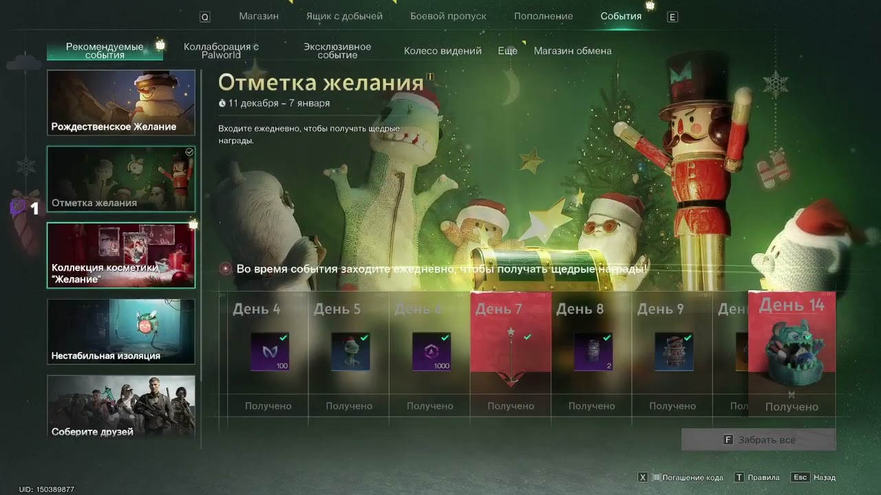 Once Human зима  смотрим обновы  ,получаем подарки .
