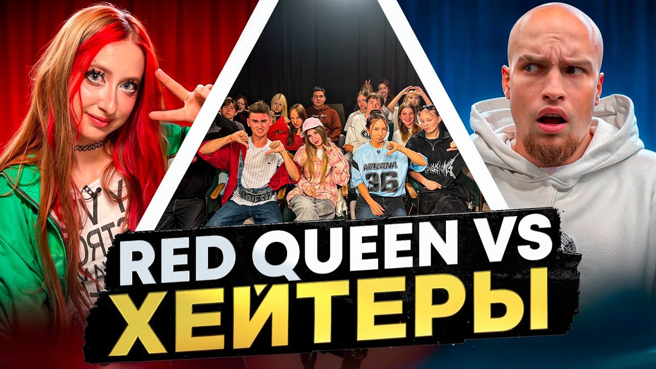 RED QUEEN vs ХЕЙТЕРЫ* ХАЙП на РОБЛОКС!