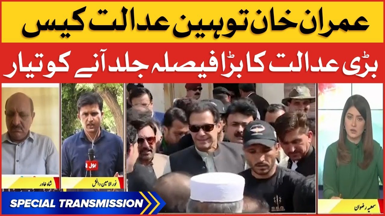 Imran Khan Case Hearing | Islamabad High Court Latest Updates | Special Transmission