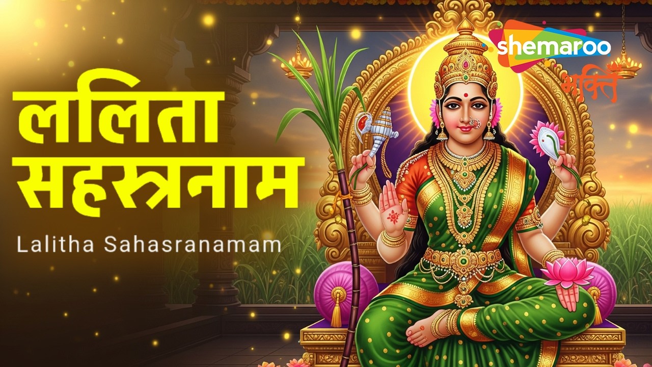 Sri Lalitha Sahasranama Stotram With Lyrics | Thousand Names of Goddess Lalita | Lalita Devi Stotram