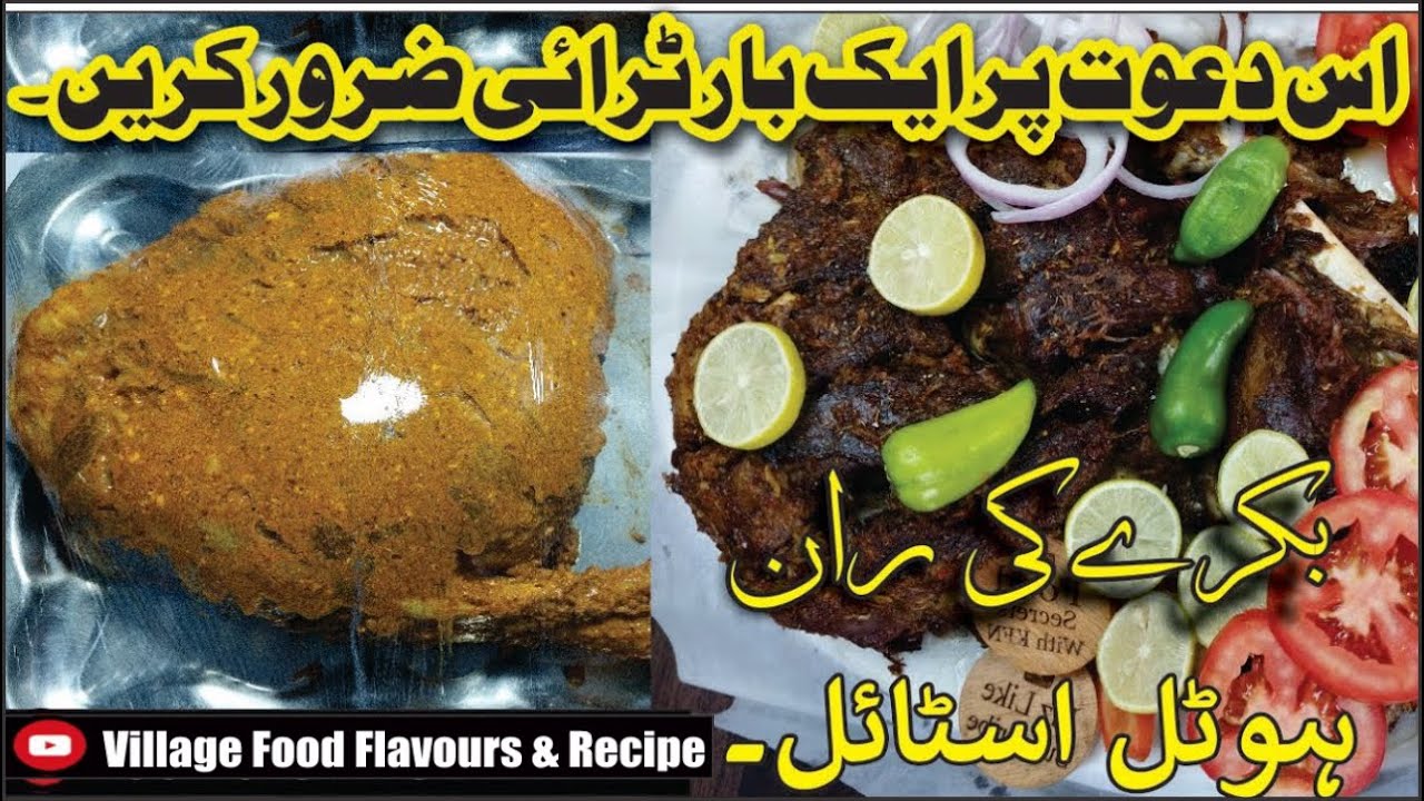 Mutton Raan Recipe | Mutton Leg Roast at home | Chatpatti Raan | Mutton Leg Roast Recipe #raanroast