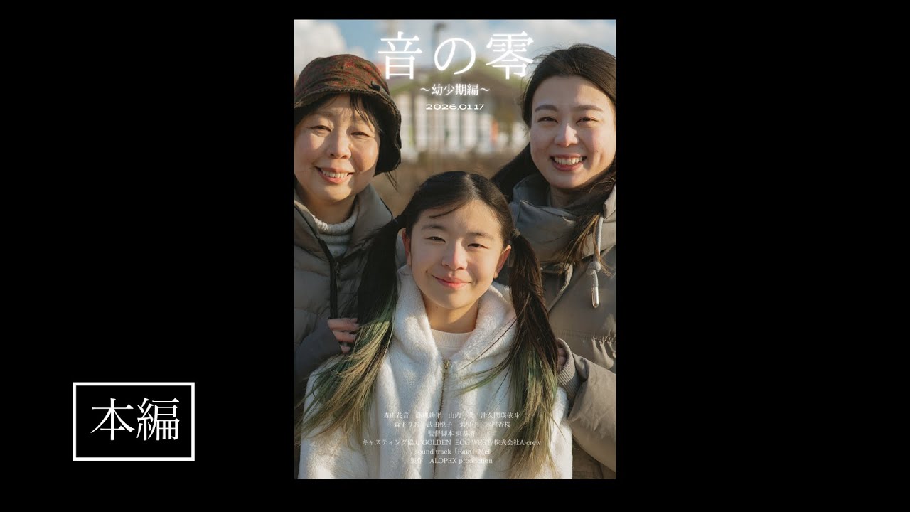 『音の零』~幼少期編~本編