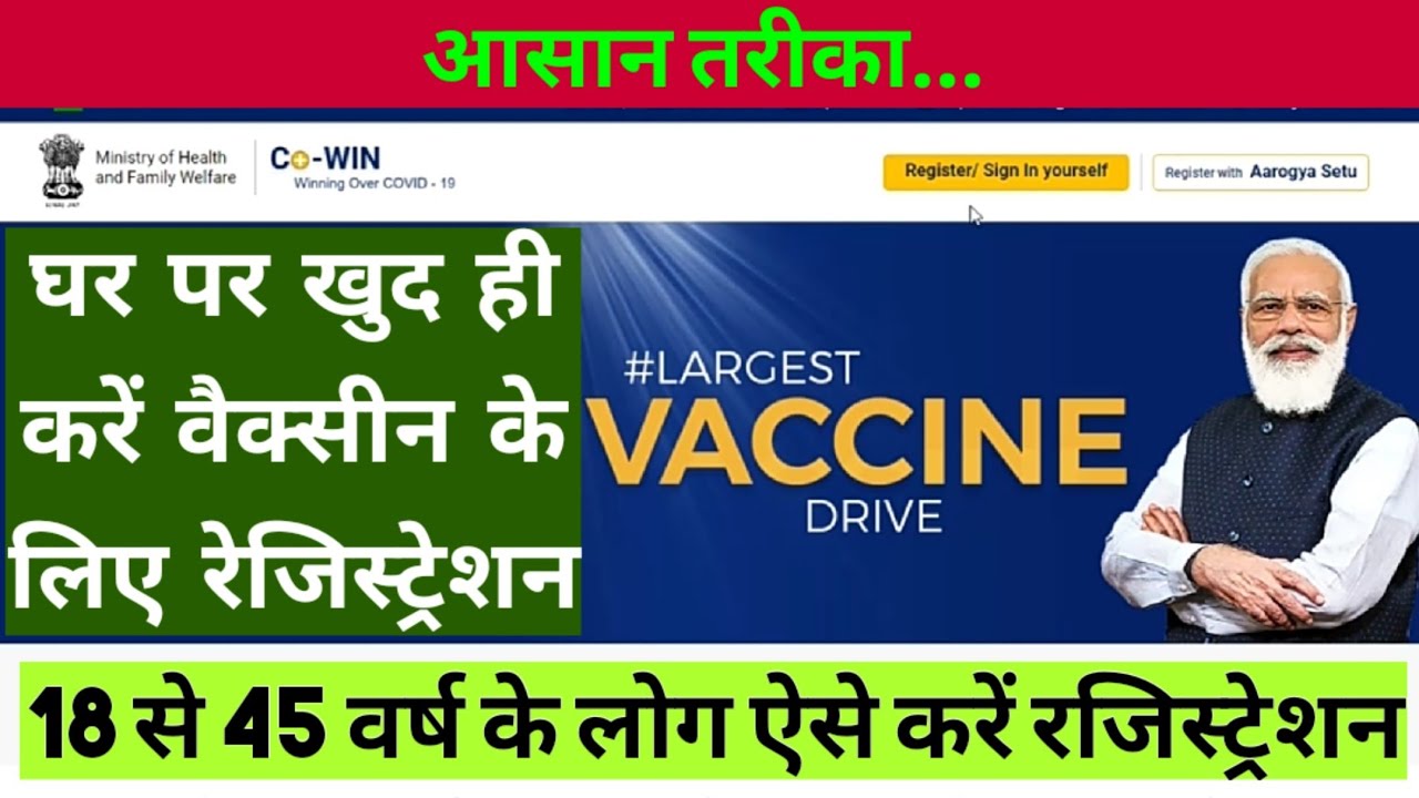 Covid Vaccine Registration Kese Kare | Covid Vaccination Registration Process | #Covid19registration