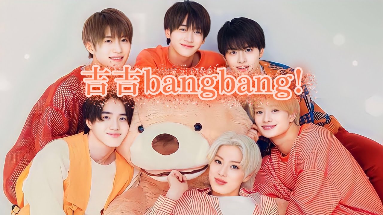 【歌割り】吉吉Bang!Bang!/美 少年