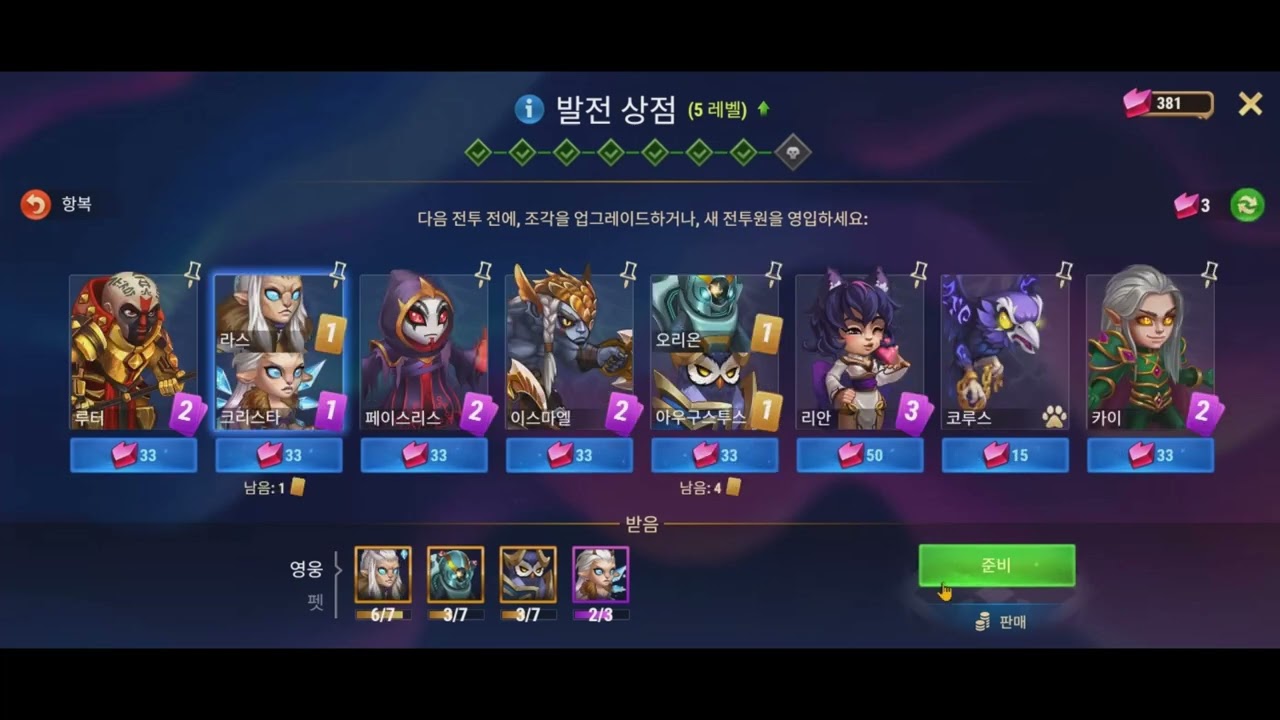 히어로 워즈 - 자유의 길 7장 난이도 뭐야! 너무 대충 만든거 아냐?