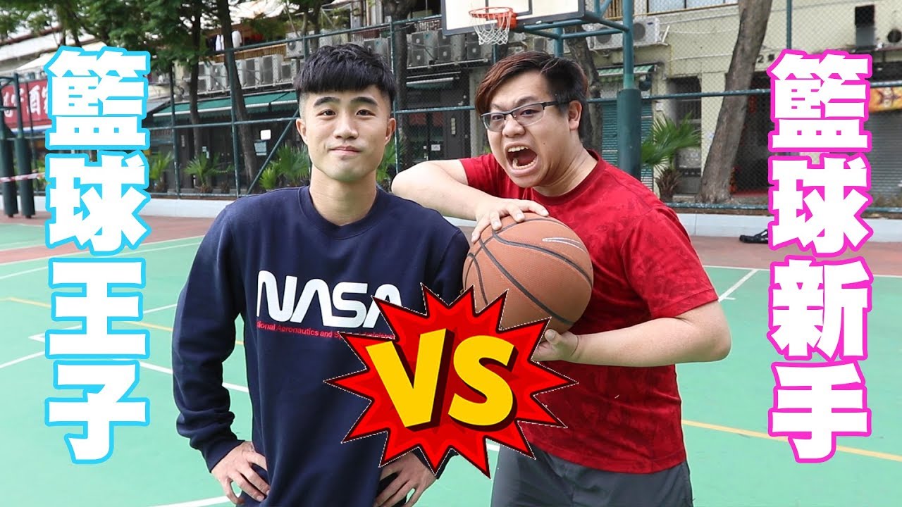 🏀籃球單挑賽!! 「暴力戰術」會戰勝嗎!?結果是!? w/Roy Sir🏀