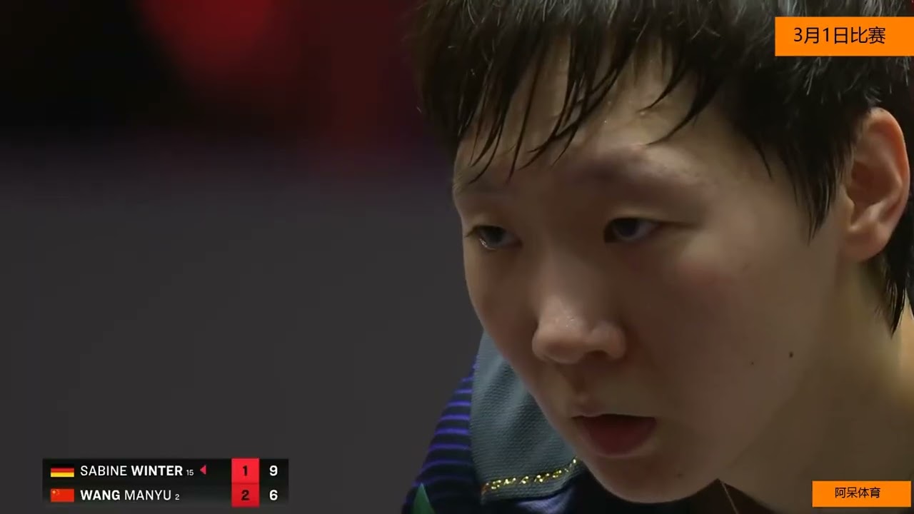 正播半决赛 王曼昱VS温特 1 8落后疯狂逆转 神球制胜！太关键了
