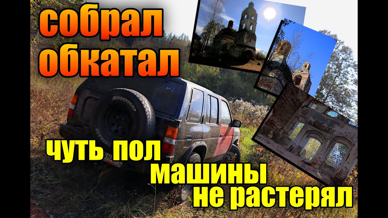 восстановление Nissan Terrano  холостой ход vg30e  поездка к старой церкви #terrano #nissan #vg30e