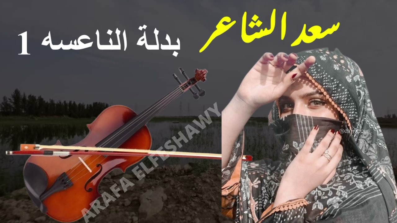 الفنان سعد الشاعر الرائع  فى الجزءالاول من بدلة الناعسه