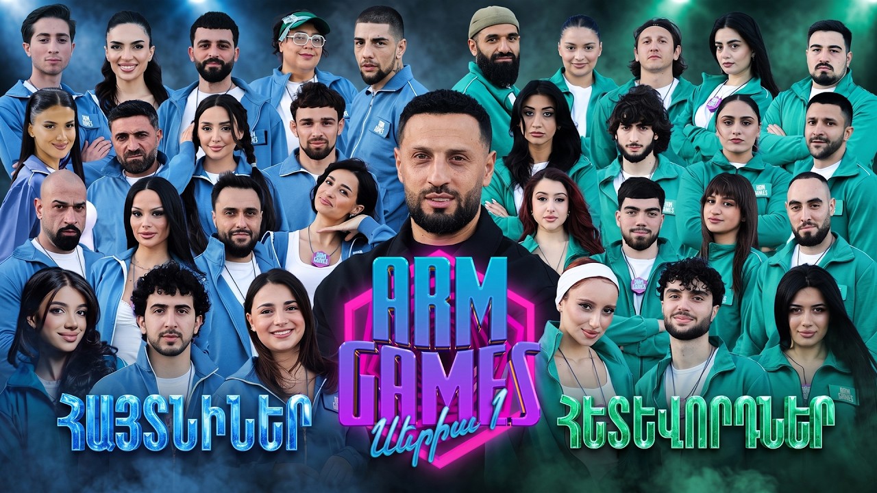 ARM GAMES. STARS VS FOLLOWERS |սերիա 1|