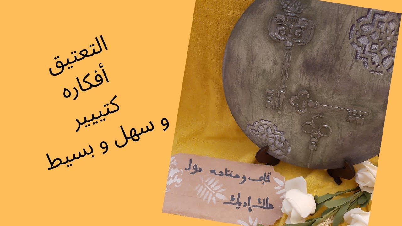 12 -  #vintage tableau #التعتيق