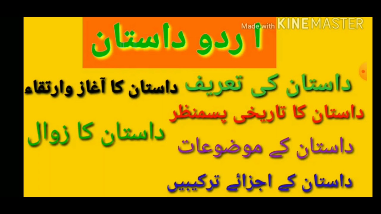#Urdu #Dastan: اردو داستان تعریف،# موضوعات اور اجزائے ترکیبی۔