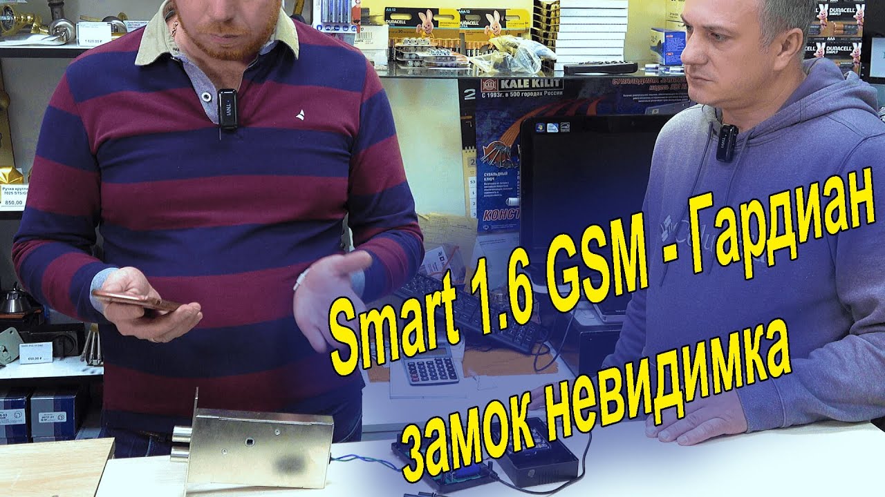 Замок невидимка - Смарт 1.6 Гардиан