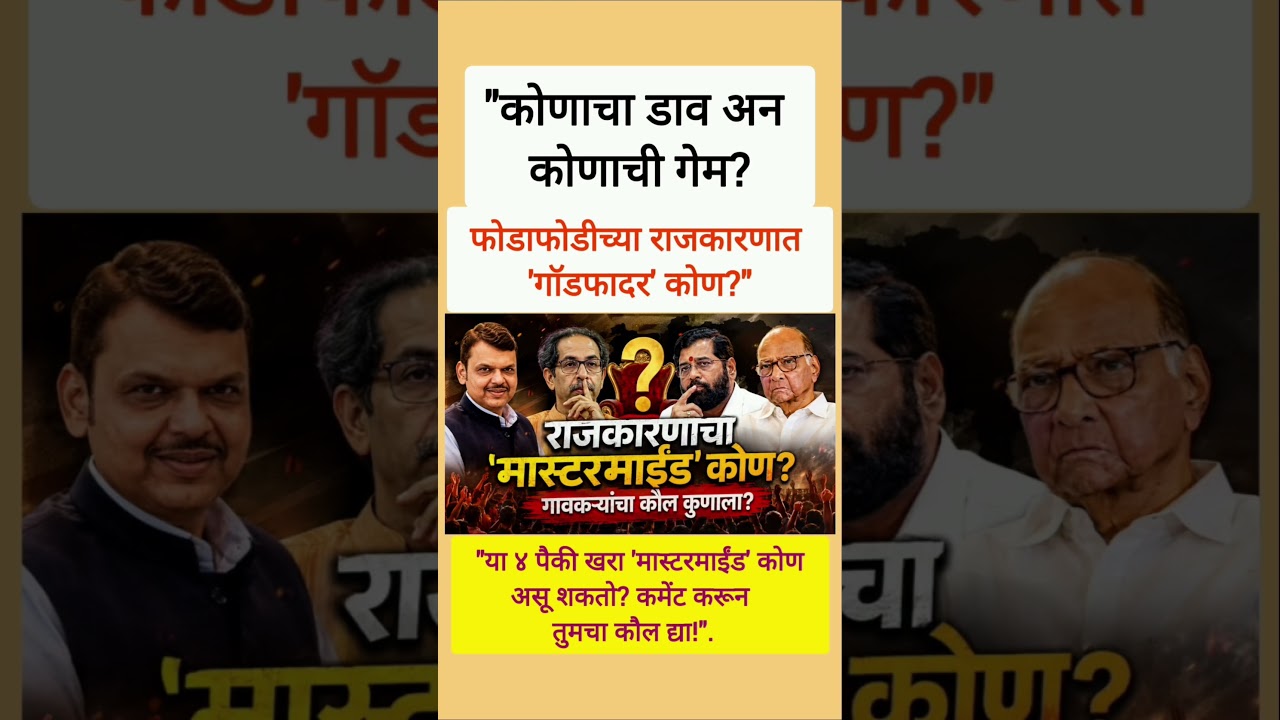 #sharadpawar #ajitpawar #devendrafadnavis #eknathshinde #udhavthakkarey #supriyasule #ncp