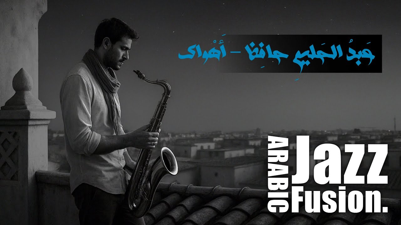 AHWAK | Arabic Modal Jazz Orchestral Arrangement