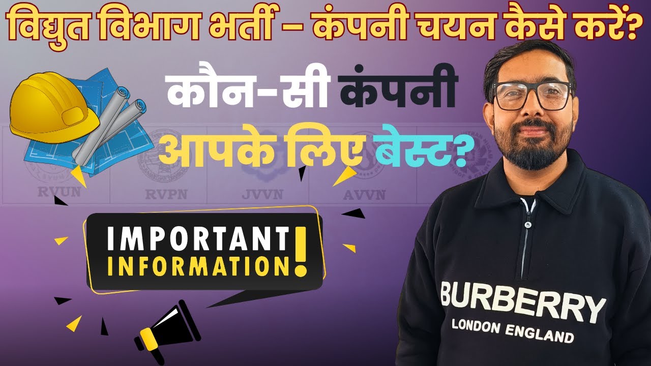 🔥 Vidhut Vibhag Bharti 2024 | Company Priority Kaise Chune? Galti Mat Karna! 🚨