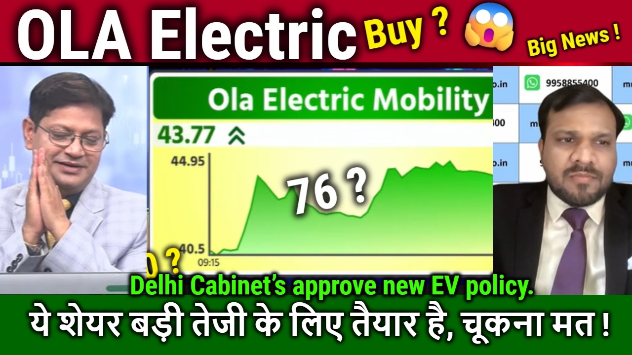 OLA Electric share news,ख़रीदे या नहीं ?ola electric analysis,Delhi new EV policy/Ola Share target