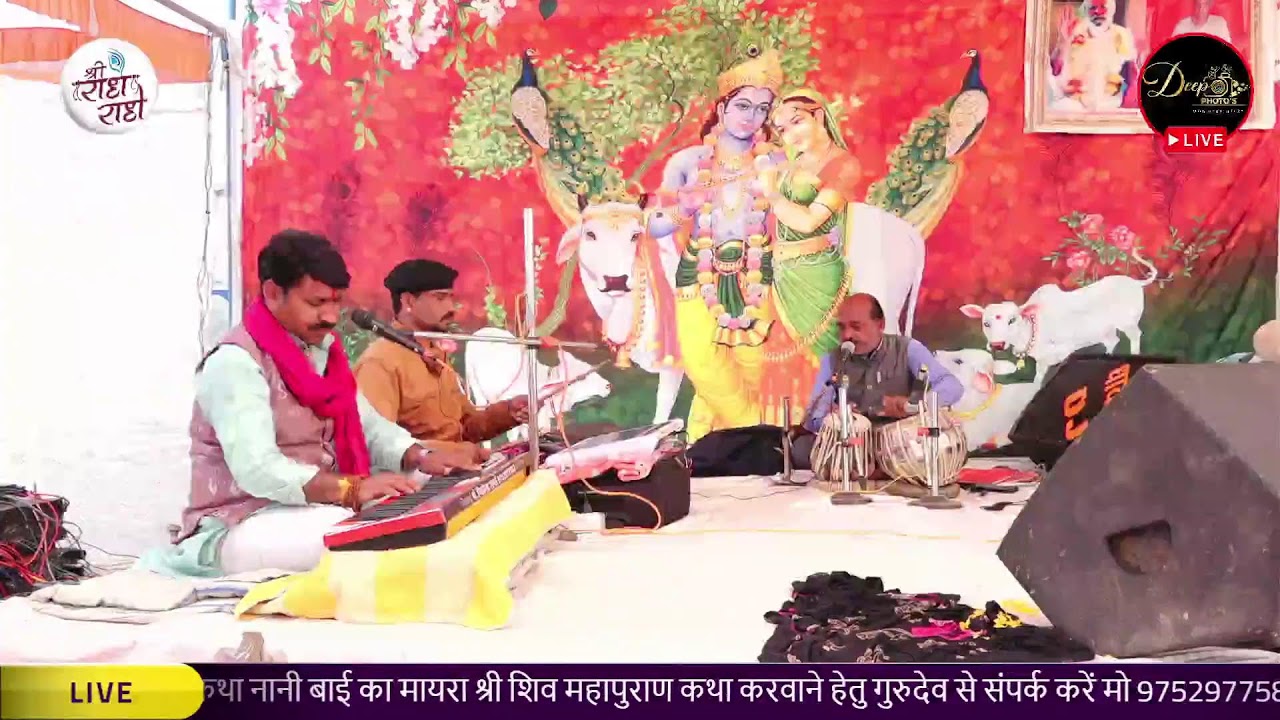 shree radhe shyam satsang