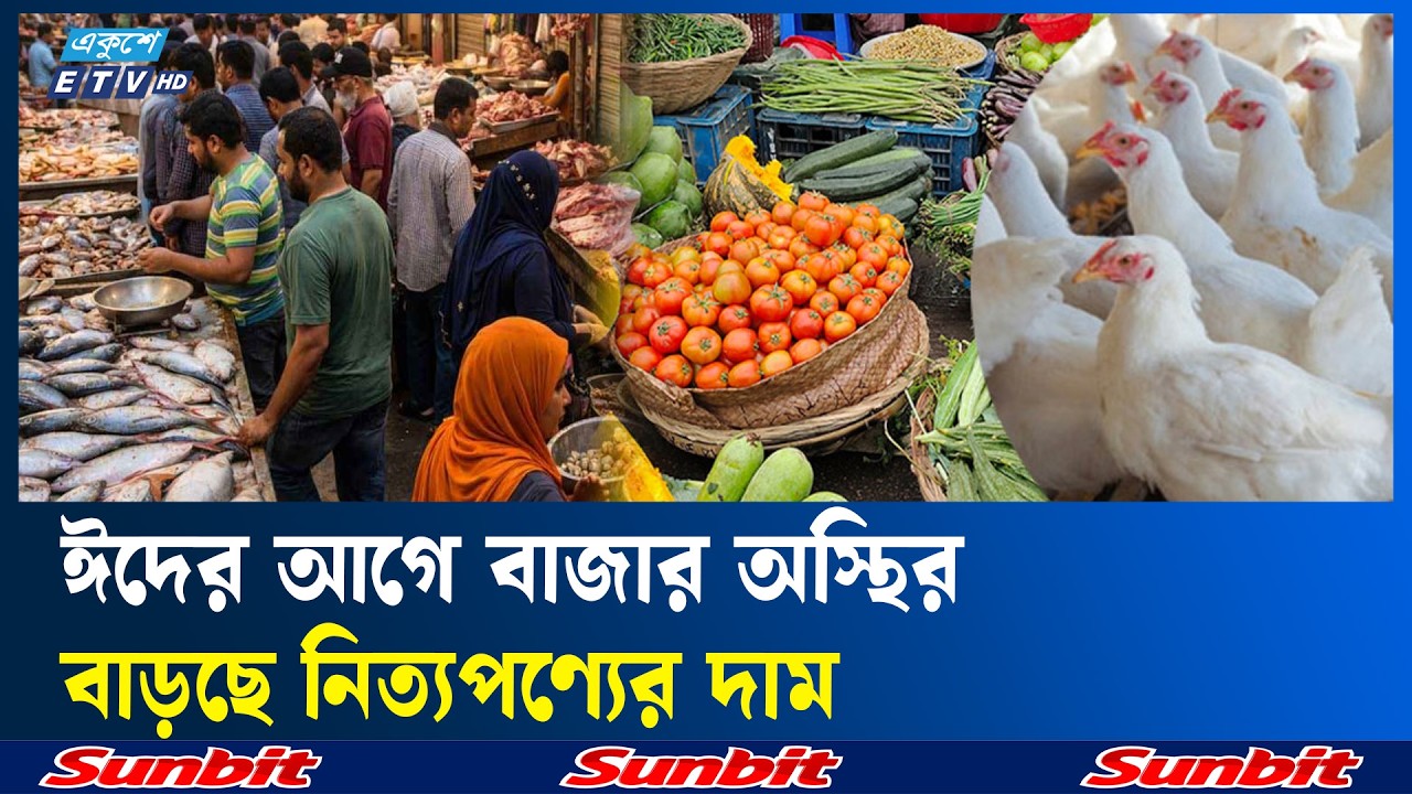 ঈদকে সামনে রেখে বাজারে দামের ঝড় | Ekushey TV