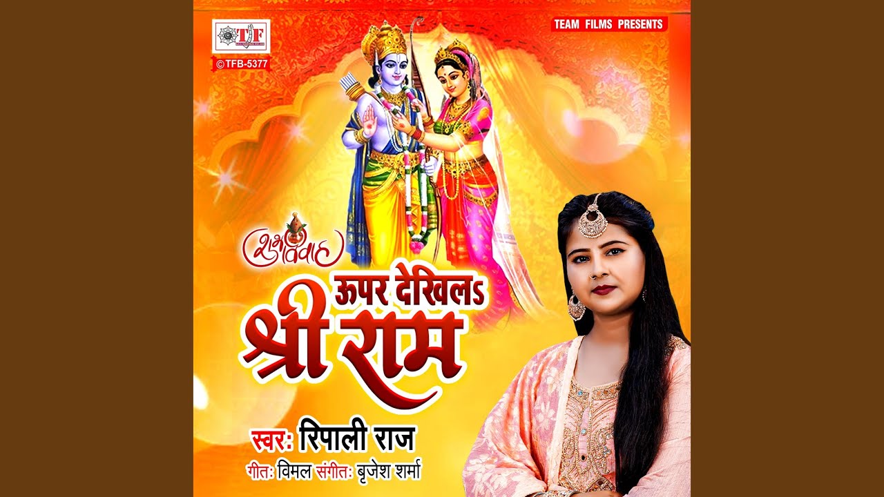 Upar Dekhila Shree Ram