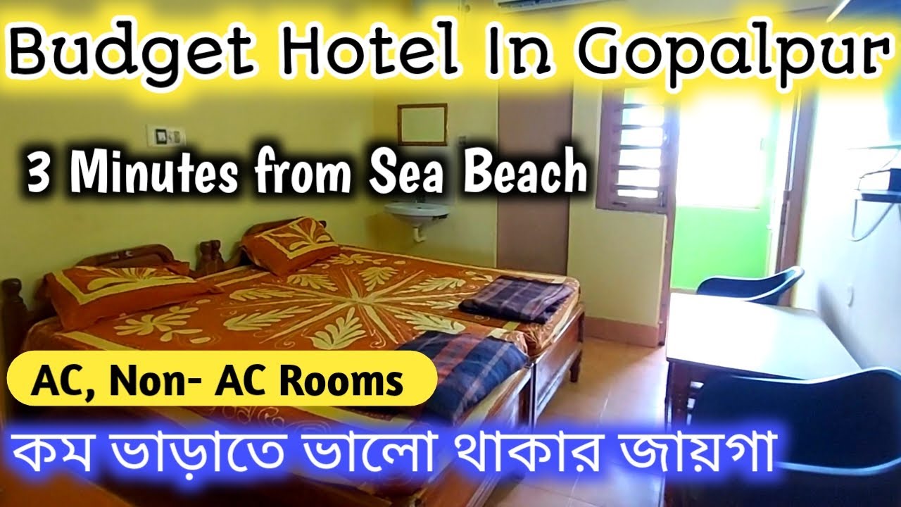 Gopalpure তে কম ভাড়ায় হোটেল | Gopalpur Hotels Near Sea Beach | Gopalpur Sea Beach এর কাছে হোটেল