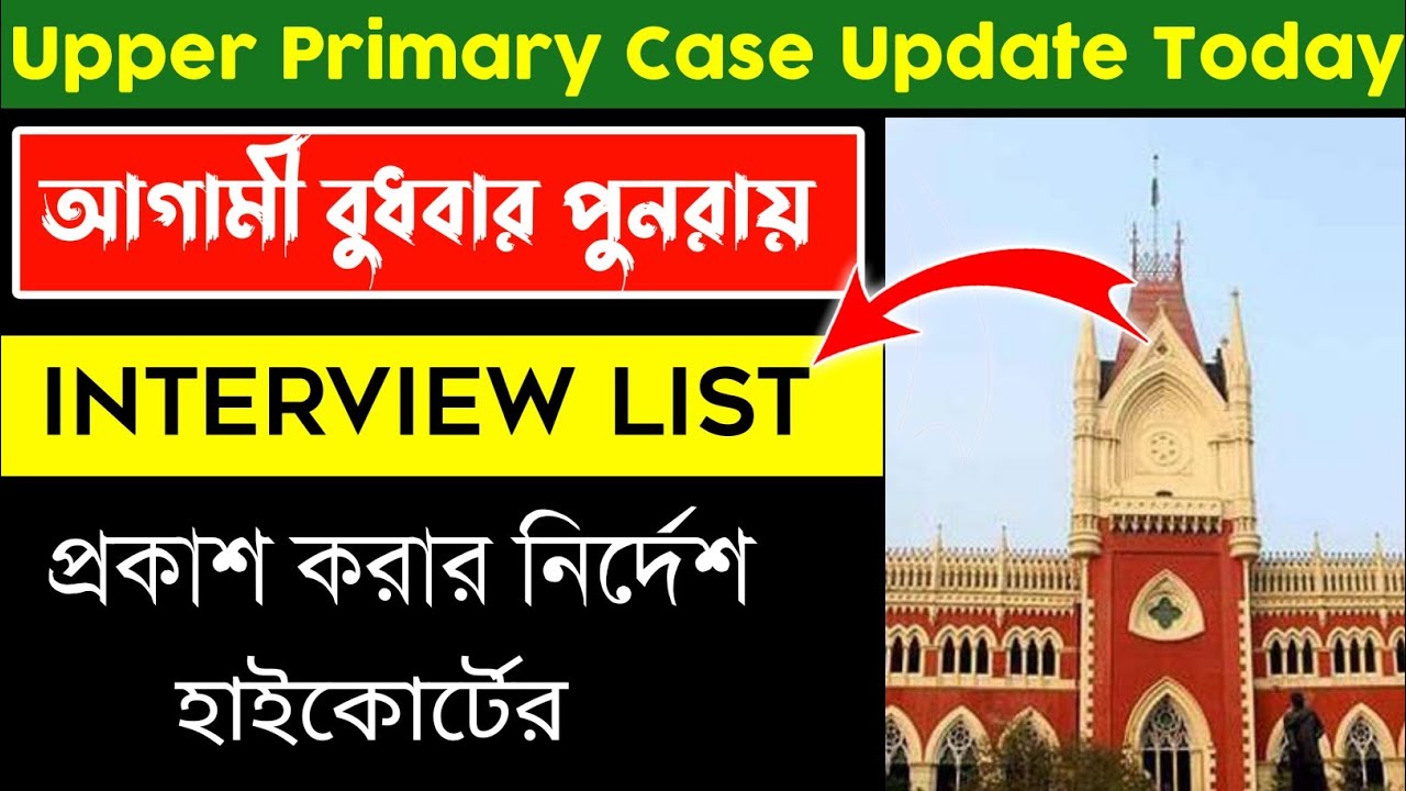 Upper Primary Latest News Today | Upper Primary Court Case Update|#wbssc@StruggleForSuccess