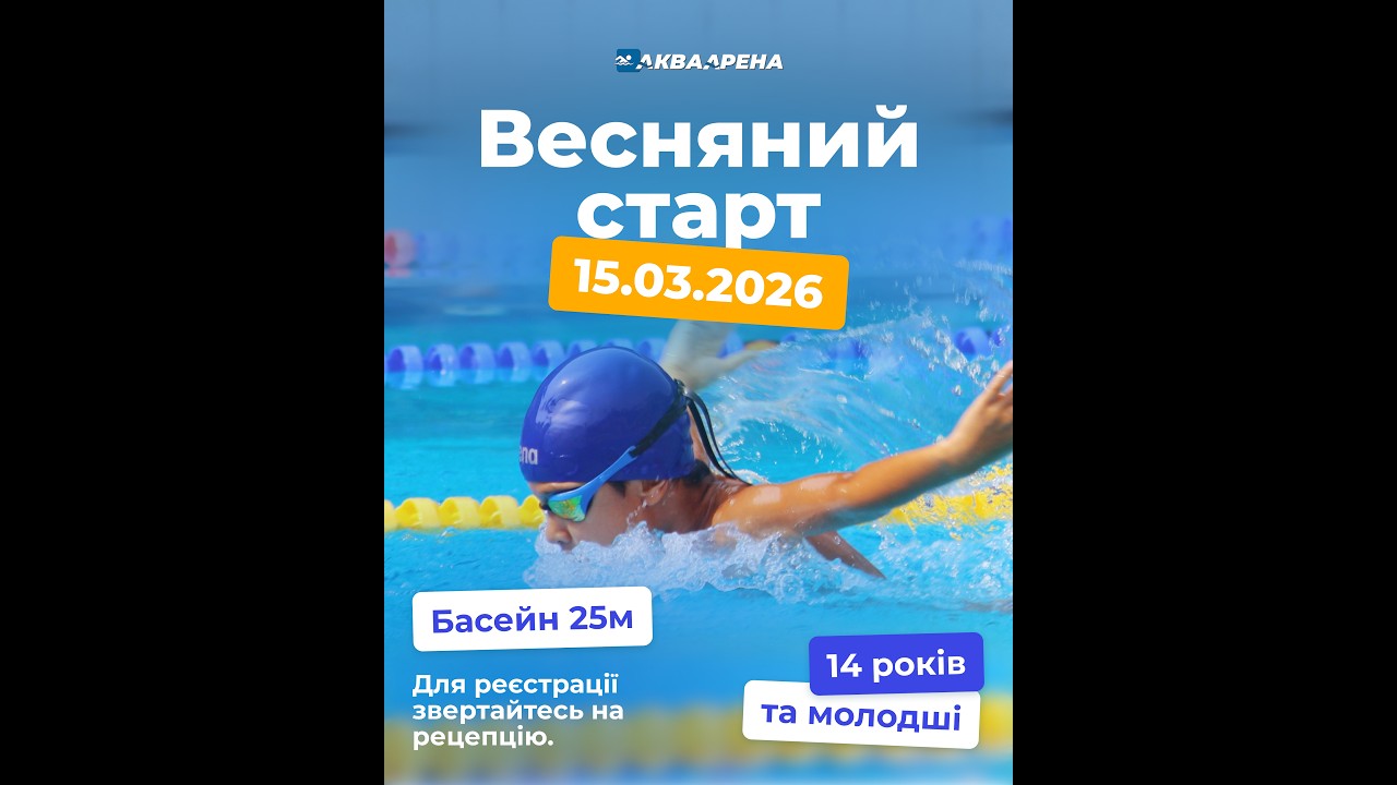 Весняний старт. 15.03.2026