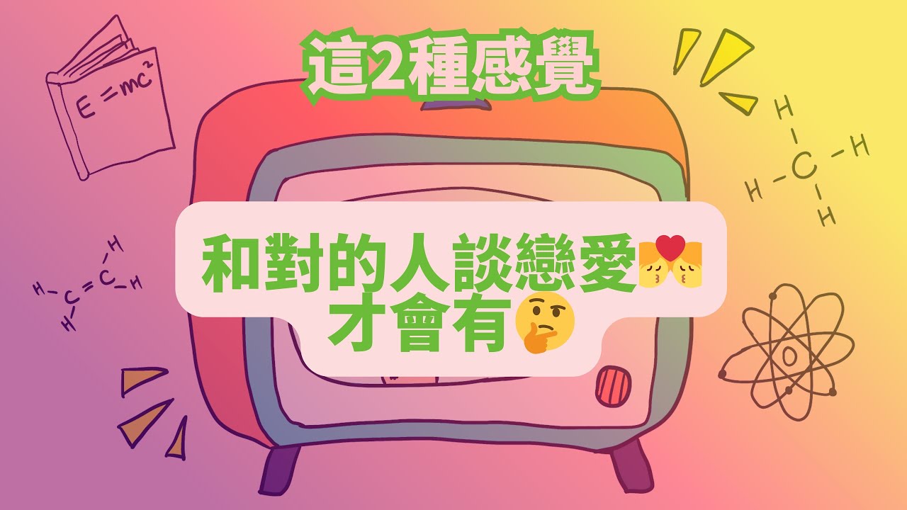 當你和對的人談戀愛時，才會有的兩種感覺｜這才是健康關係的核心標準