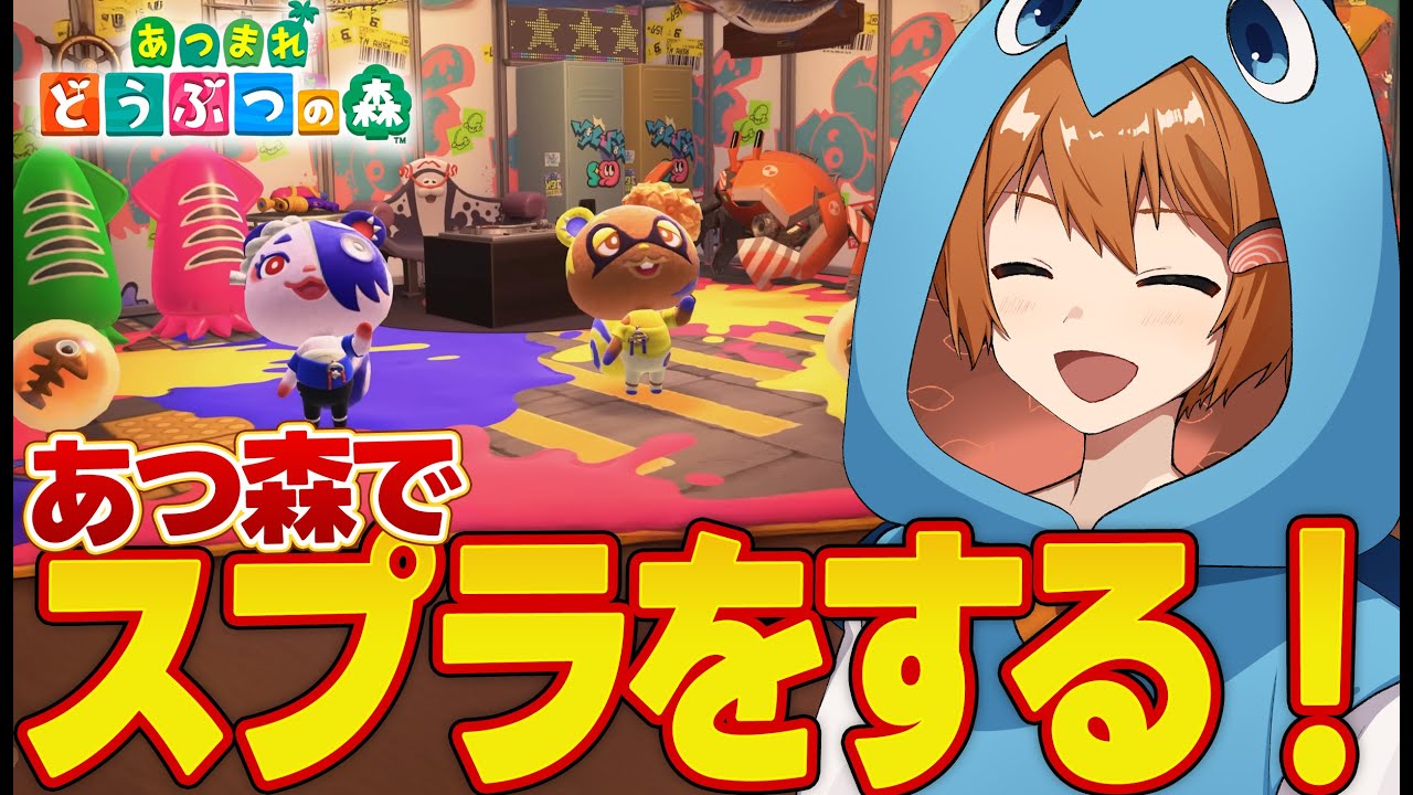 【雑談配信】スプラアプデを楽しむ「あつまれどうぶつの森」【#おどみん】